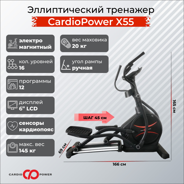 X55 в Тольятти по цене 109900 ₽ в категории тренажеры CardioPower
