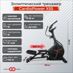 Эллиптический тренажер CardioPower X55 в Тольятти по цене 109900 ₽