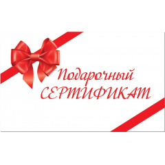 Подарочный сертификат FitnessLook на сумму 100 000 рублей в Тольятти по цене 100000 ₽