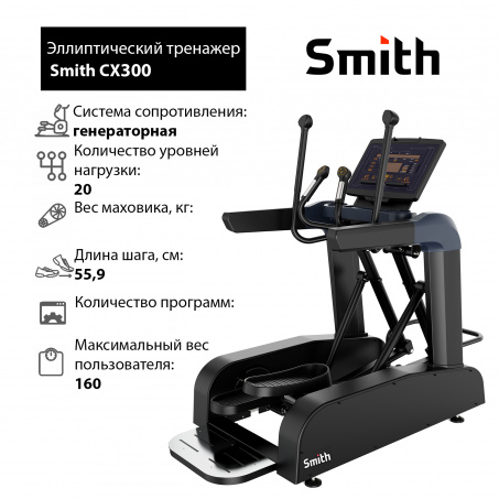 Рендер-0 для Smith CX300