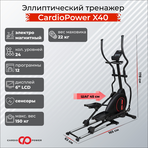 CardioPower X40 из каталога складных эллиптических тренажеров в Тольятти по цене 69900 ₽