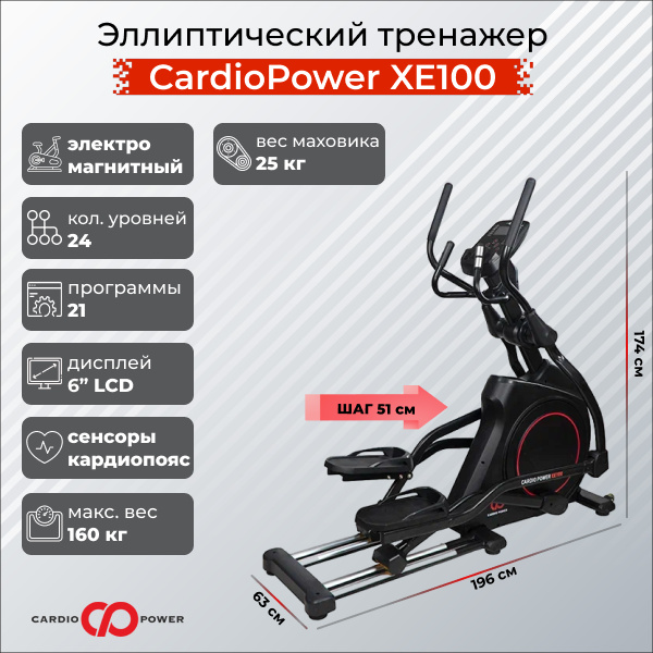 XE100 в Тольятти по цене 119900 ₽ в категории тренажеры CardioPower