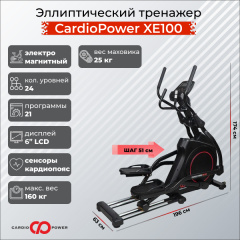 Эллиптический тренажер CardioPower XE100 в Тольятти по цене 119900 ₽