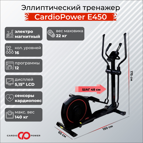 CardioPower E450 из каталога складных эллиптических тренажеров в Тольятти по цене 59900 ₽