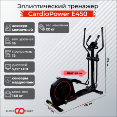 Складной эллиптический тренажер CardioPower E450 в Тольятти по цене 59900 ₽