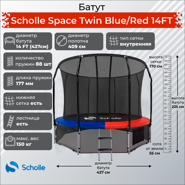 Space Twin Blue/Red 14FT (4.27м) в Тольятти по цене 39900 ₽ в категории батуты Scholle