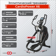 Эллиптический тренажер CardioPower X6 в Тольятти по цене 179900 ₽