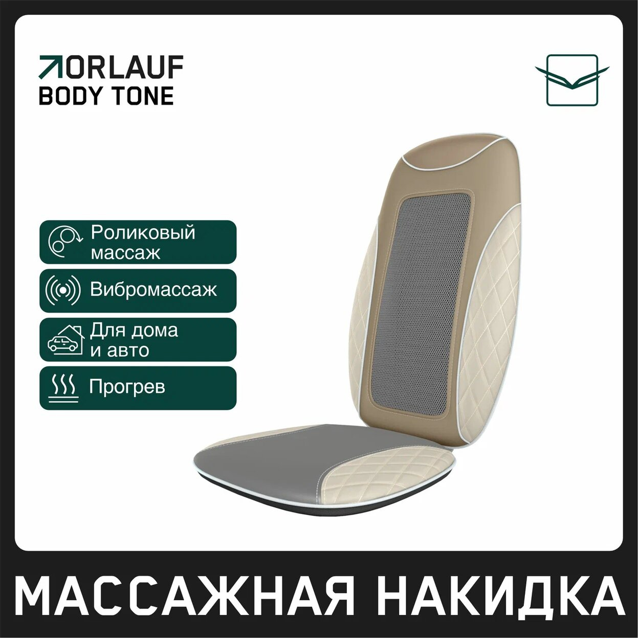 Orlauf Body Tone из каталога массажных накидок в Тольятти по цене 15400 ₽