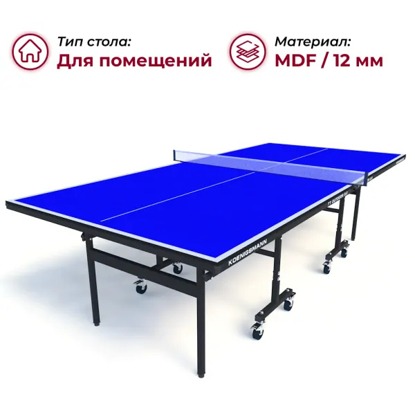 Koenigsmann TT Indoor 2.0 Blue из каталога теннисных столов в Тольятти по цене 36990 ₽