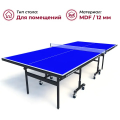 Теннисный стол для помещений Koenigsmann TT Indoor 2.0 Blue в Тольятти по цене 36990 ₽