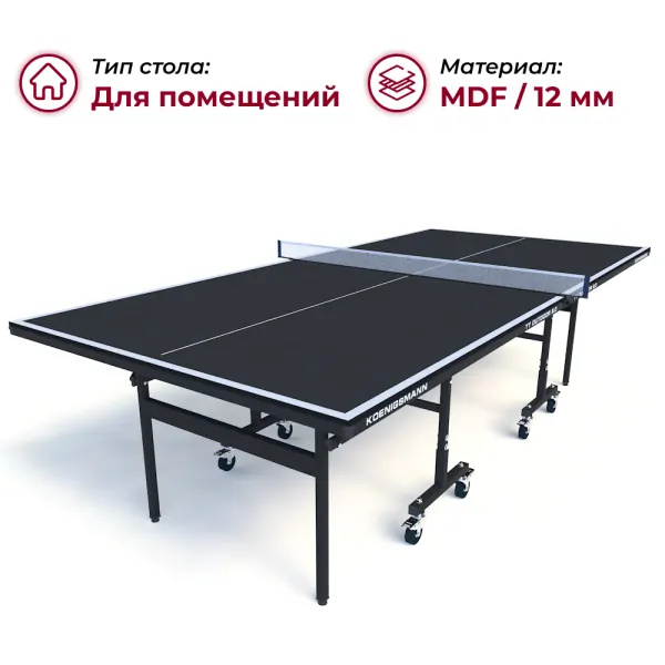 Koenigsmann TT Indoor 2.0 Black из каталога теннисных столов в Тольятти по цене 36990 ₽