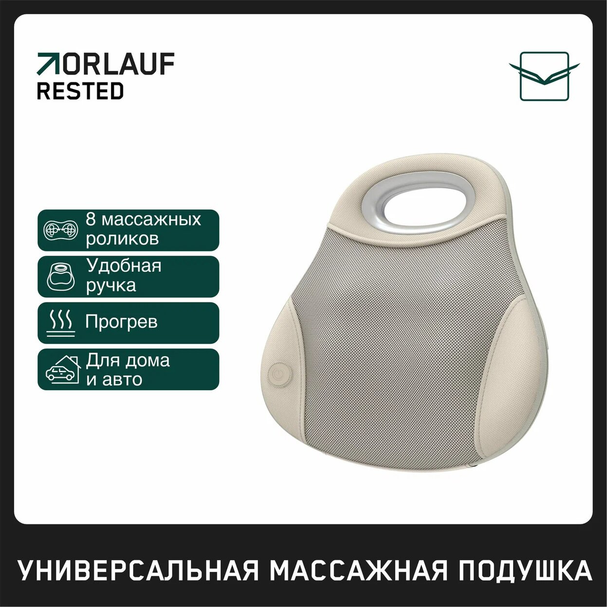 Orlauf Rested из каталога устройств для массажа в Тольятти по цене 11900 ₽