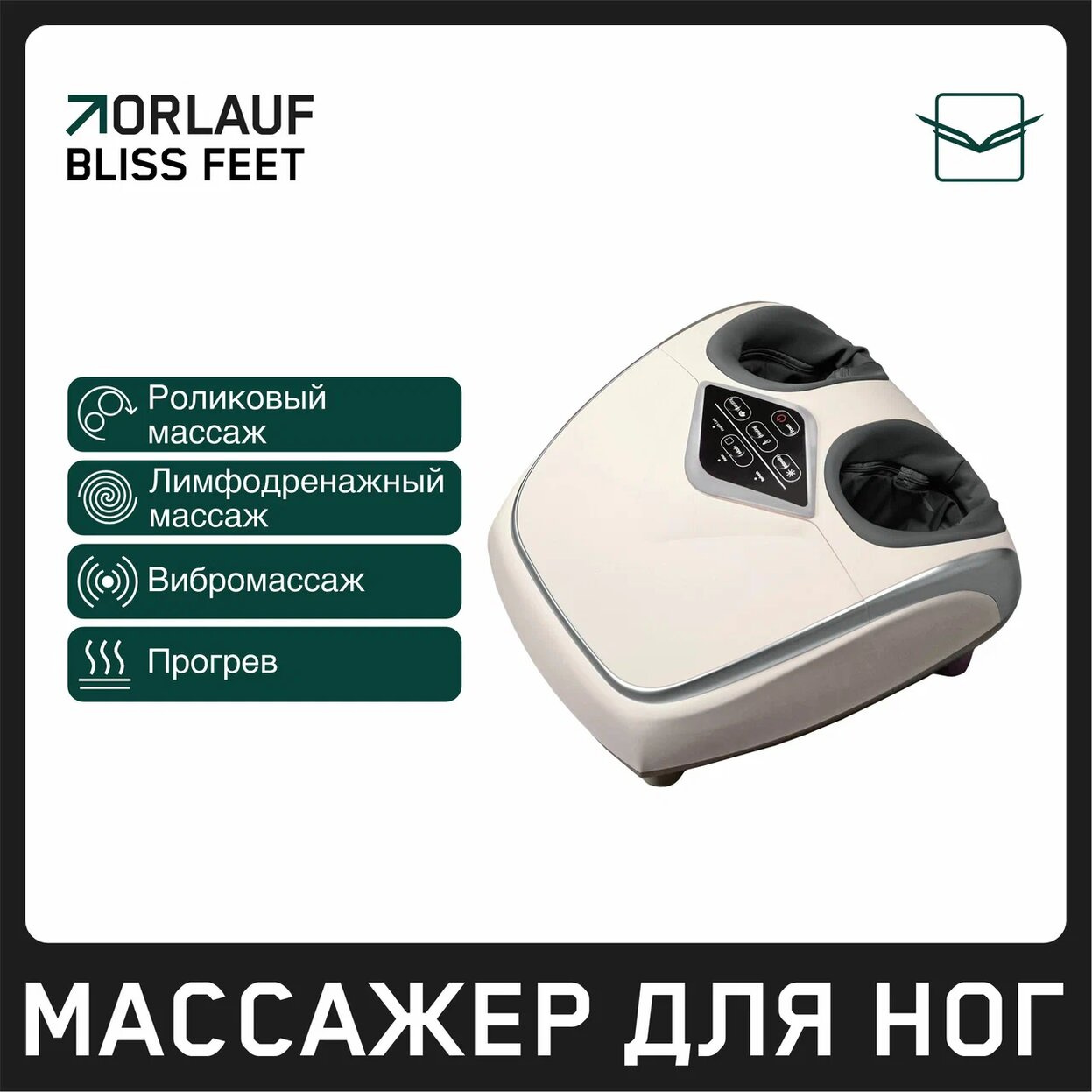 Orlauf Bliss Feet из каталога массажеров для ног в Тольятти по цене 27600 ₽