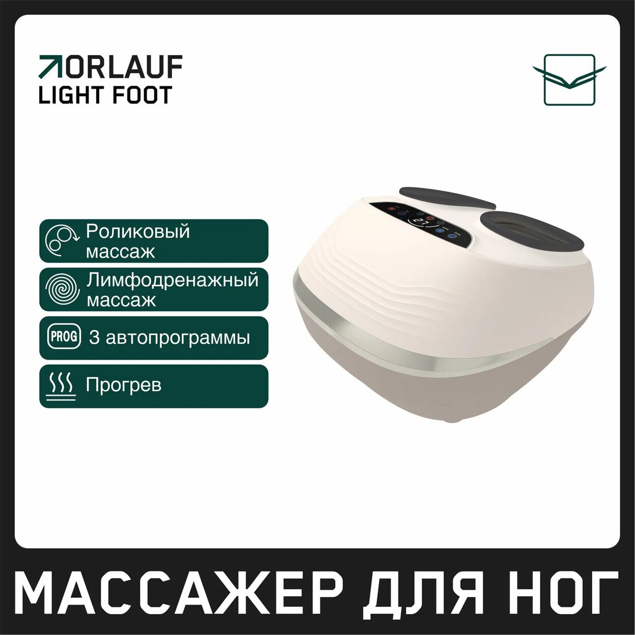 Orlauf Light Foot из каталога массажеров для ног в Тольятти по цене 18900 ₽