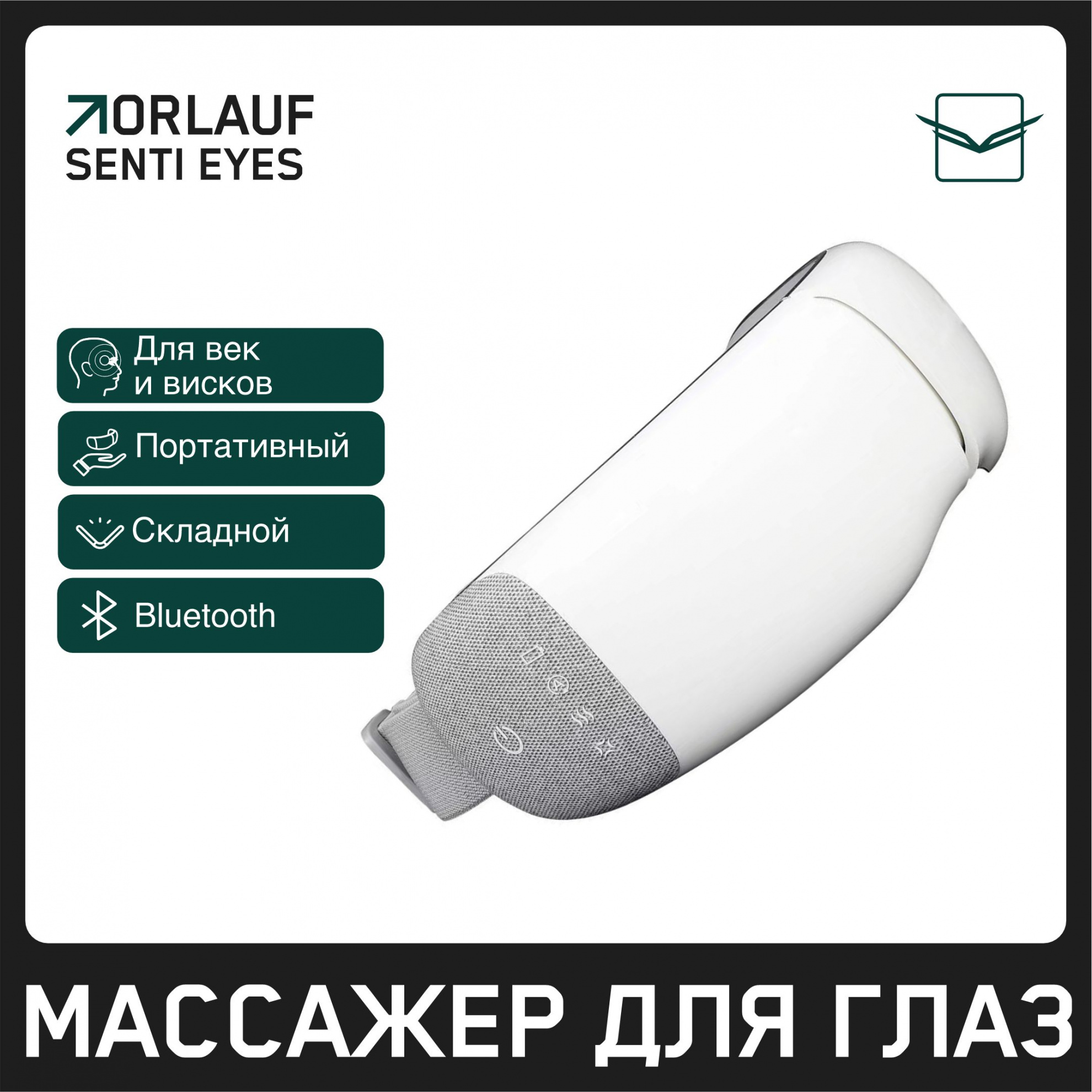 Senti Eyes в Тольятти по цене 9400 ₽ в категории массажеры Orlauf