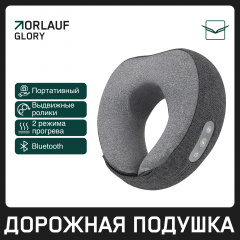 Подушка для путешествий Orlauf Glory с функцией массажа в Тольятти по цене 9400 ₽