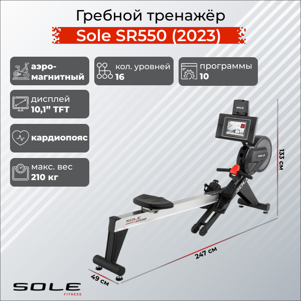 Sole Fitness SR550 (2023) из каталога гребных тренажеров в Тольятти по цене 239900 ₽