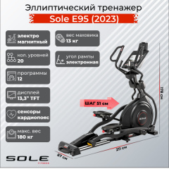 Эллиптический тренажер Sole Fitness E95 (2023) в Тольятти по цене 299900 ₽
