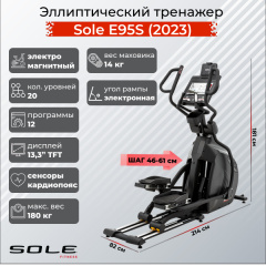 Эллиптический тренажер Sole Fitness E95S (2023) в Тольятти по цене 349900 ₽