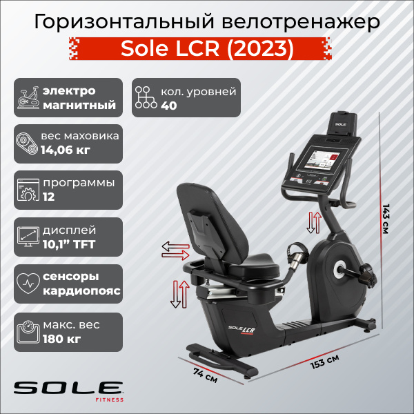 LCR (2023) в Тольятти по цене 249900 ₽ в категории тренажеры Sole Fitness