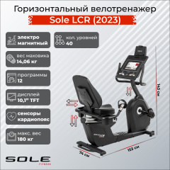 Велотренажер Sole Fitness LCR (2023) в Тольятти по цене 249900 ₽