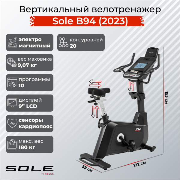 B94 (2023) в Тольятти по цене 139900 ₽ в категории тренажеры Sole Fitness