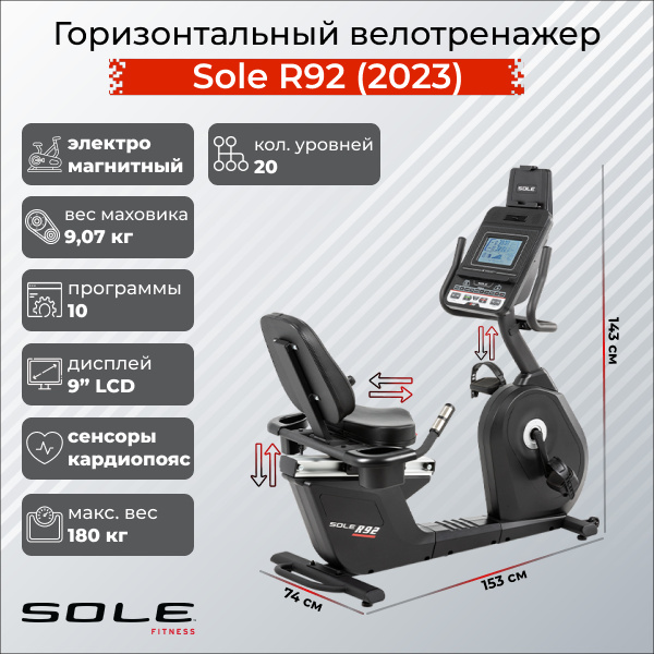 R92 (2023) в Тольятти по цене 159900 ₽ в категории тренажеры Sole Fitness