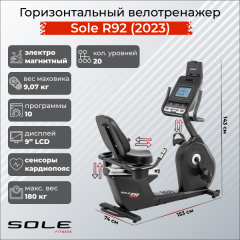 Велотренажер Sole Fitness R92 (2023) в Тольятти по цене 159900 ₽