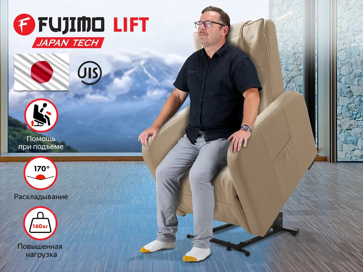 Реклайнер Fujimo LIFT CHAIR F3005 FLFL с подъемом Ваниль