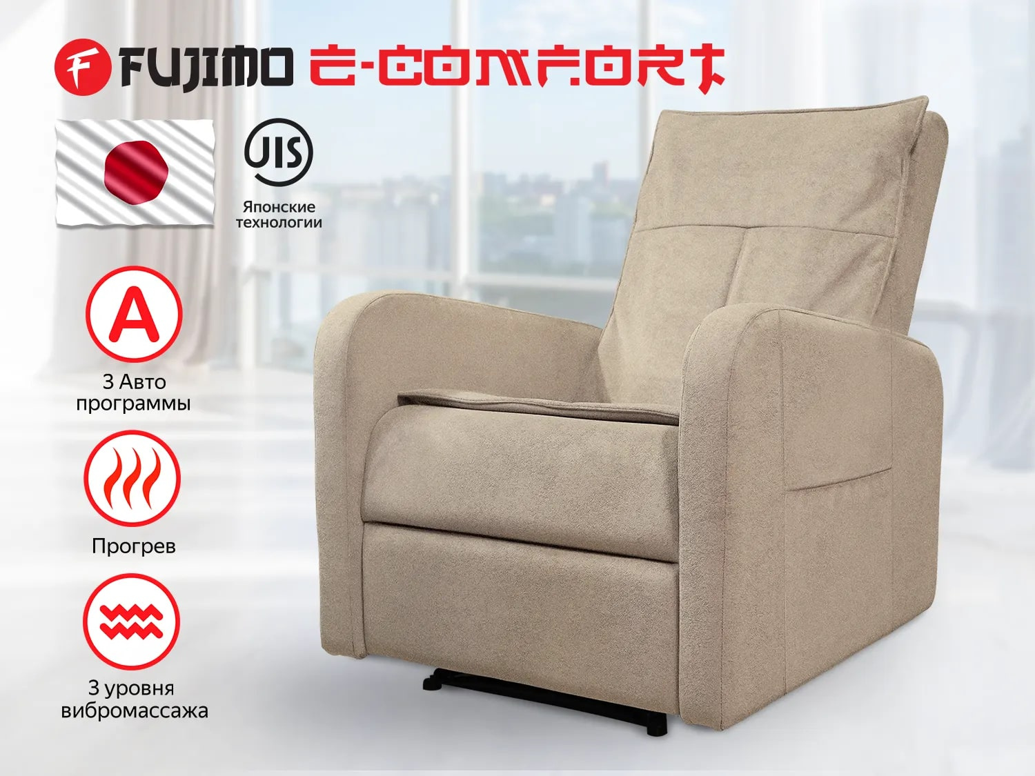 Fujimo E-COMFORT CHAIR F3005 FEF с электроприводом Ваниль - фото 1