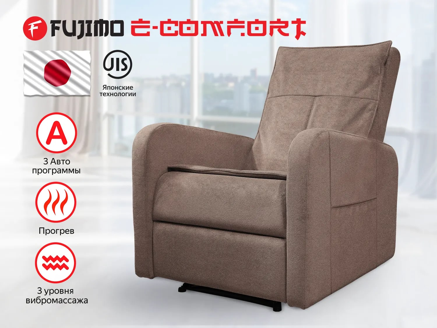 Fujimo E-COMFORT CHAIR F3005 FEF с электроприводом Терра - фото 1