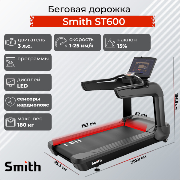 ST3.2 в Тольятти по цене 392400 ₽ в категории беговые дорожки Smith