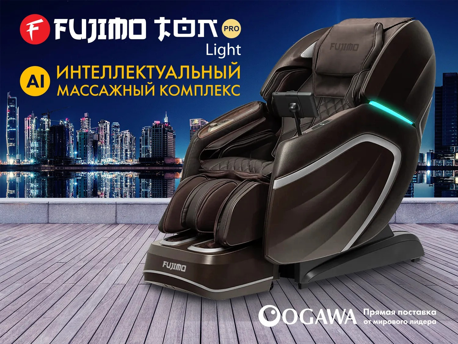 Массажное кресло Fujimo TON PRO F888 Шоколад