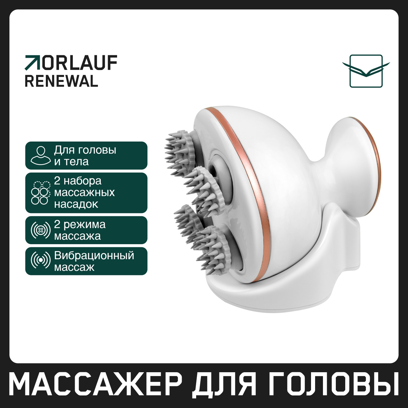 Orlauf Renewal из каталога устройств для массажа в Тольятти по цене 5900 ₽
