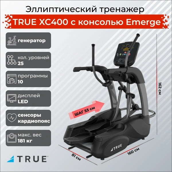 XC400 c консолью Emerge в Тольятти по цене 724500 ₽ в категории тренажеры True
