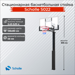 Scholle S022 из каталога баскетбольных стоек в Тольятти по цене 41990 ₽