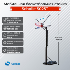 Мобильная баскетбольная стойка Scholle S025T в Тольятти по цене 35900 ₽