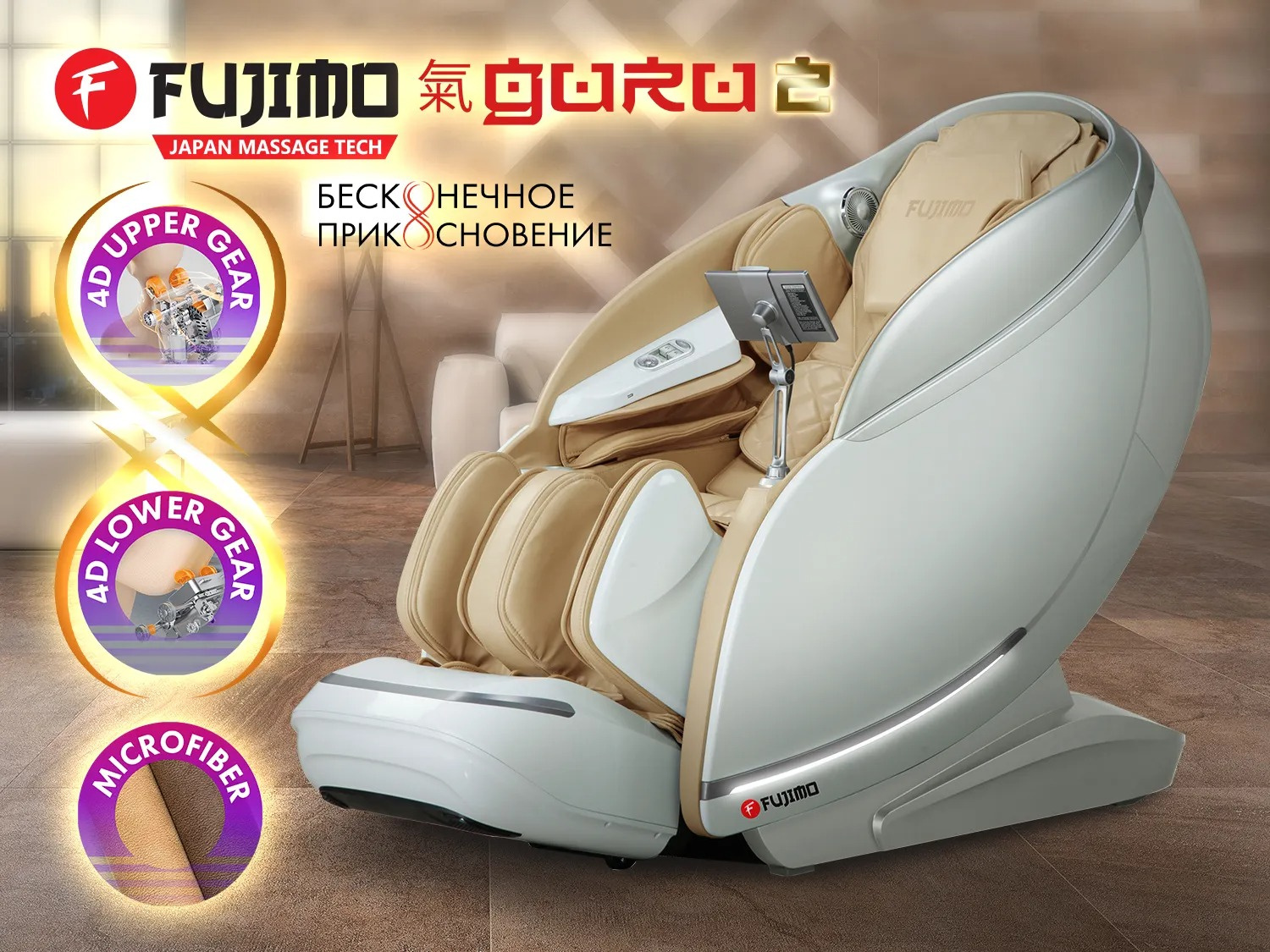 Fujimo GURU2 F800 Бежевый - фото 1