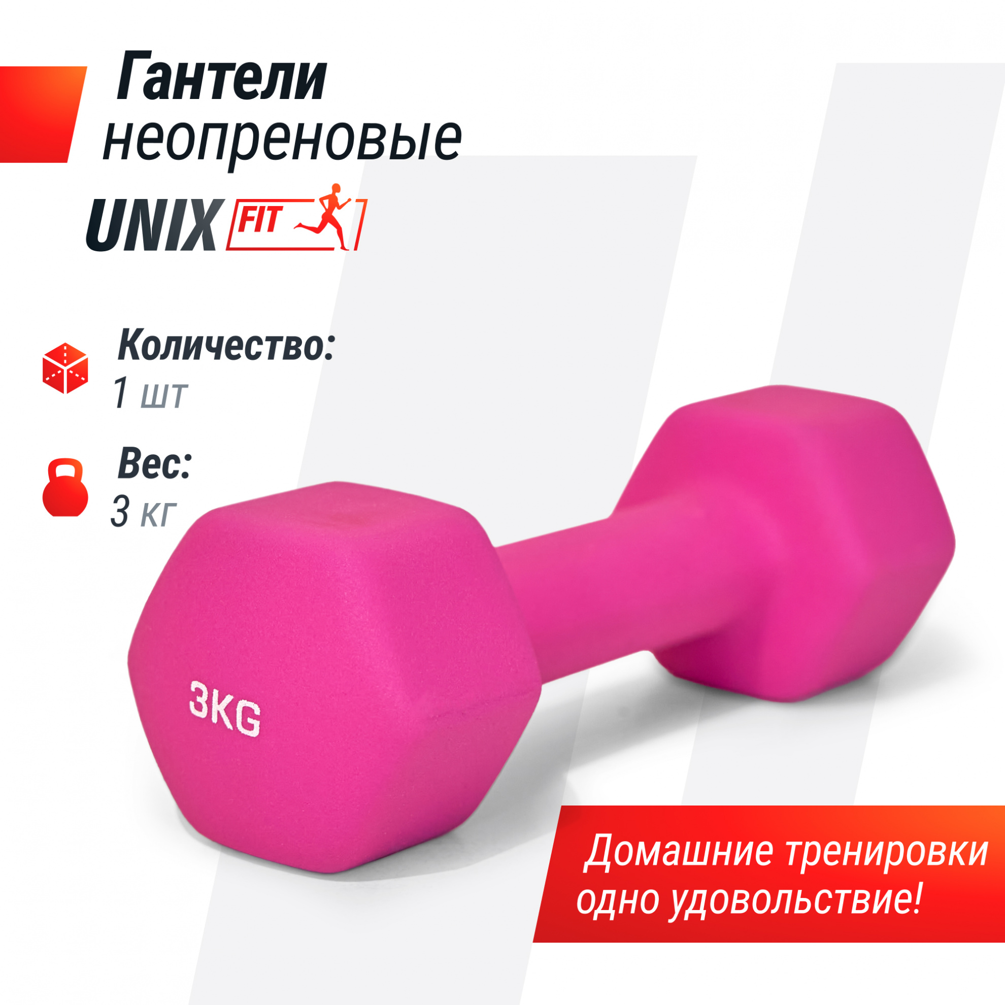 Гантели неопреновые UnixFit 3 кг Pink DBNEO3PK