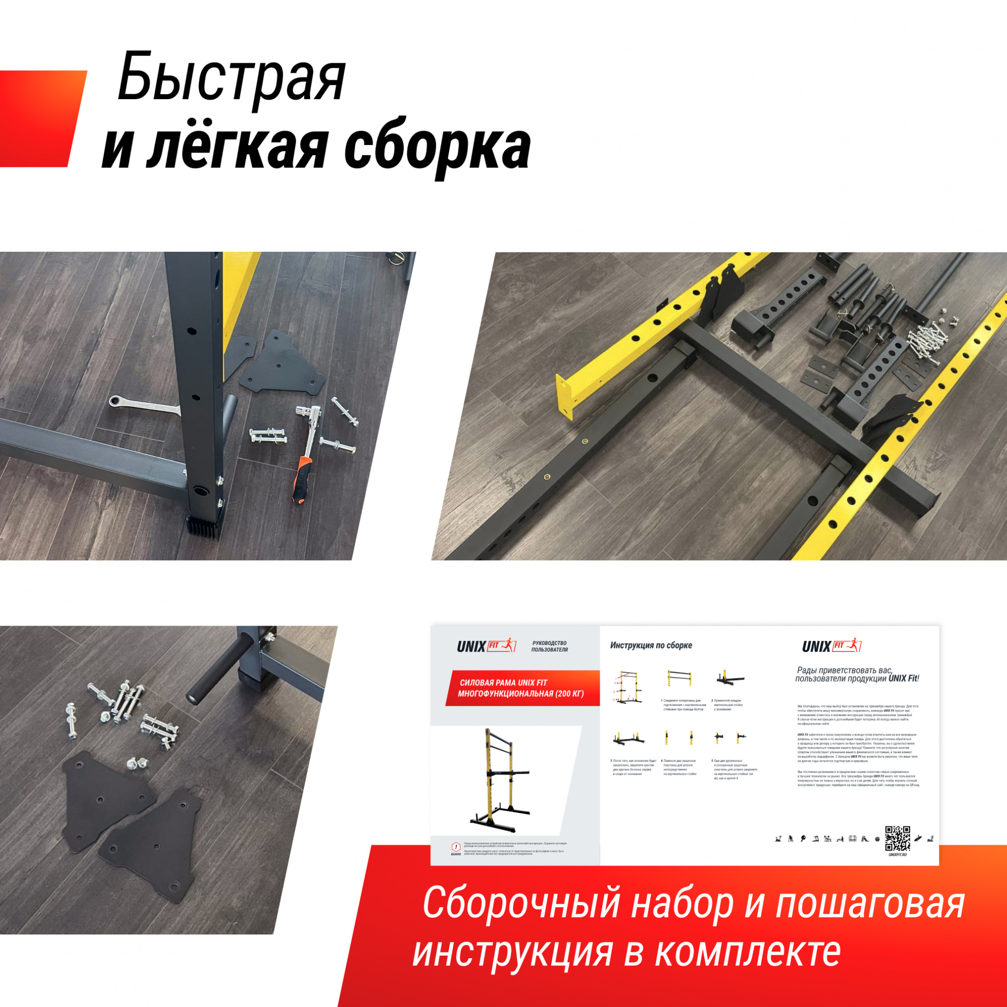 Силовая рама UnixFit многофункциональная (200 кг)