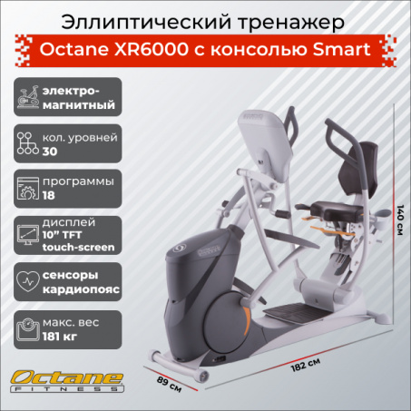 Рендер-0 для Octane Fitness XR600  с консолью Smart
