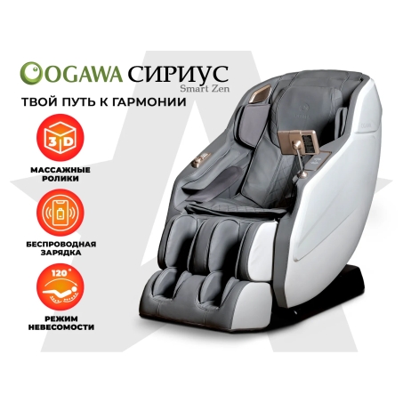 Рендер-0 для OGAWA СИРИУС | Smart Zen OG6288 Серый