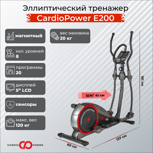 CardioPower E200 из каталога эллиптических тренажеров с длиной шага от 40 см в Тольятти по цене 139990 ₽