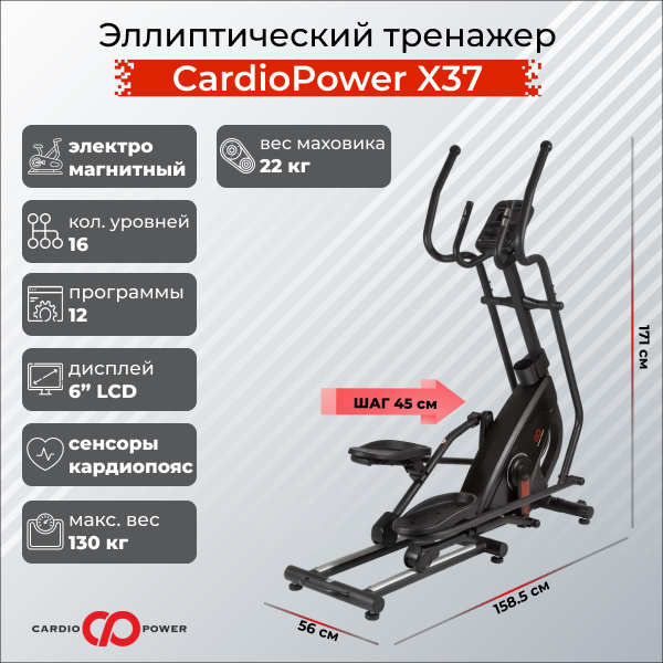 CardioPower X37 из каталога эллиптических тренажеров с длиной шага от 40 см в Тольятти по цене 67900 ₽