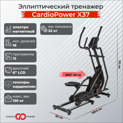 Эллиптический тренажер CardioPower X37 в Тольятти по цене 67900 ₽